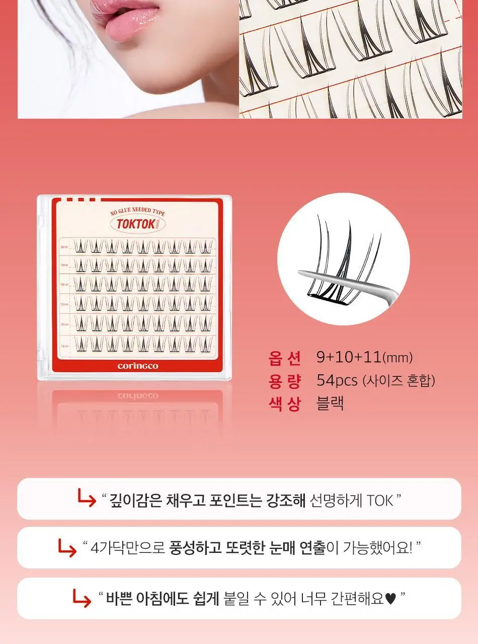 [어워즈 기획]코링코 톡톡하라 노글루 속눈썹 어워즈 한정기획 (+아이래쉬 세럼 5ml, 언더팝 속눈썹 20pcs 증정) 상세페이지 48
